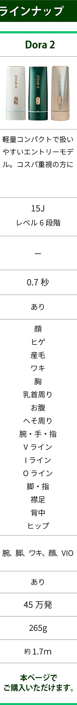 JOVS 比較表 Dora2