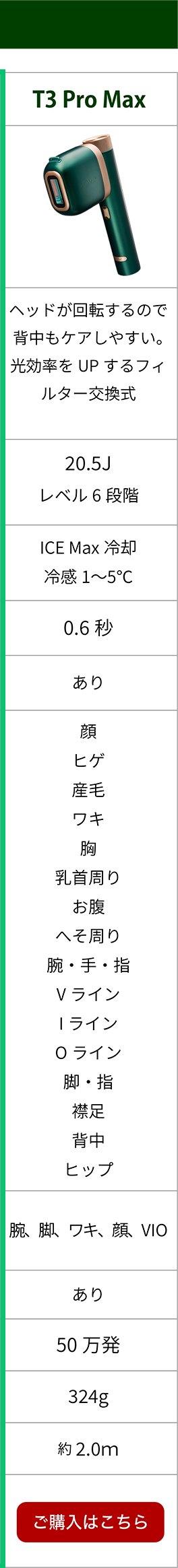 JOVS 比較表 T3 Pro Max