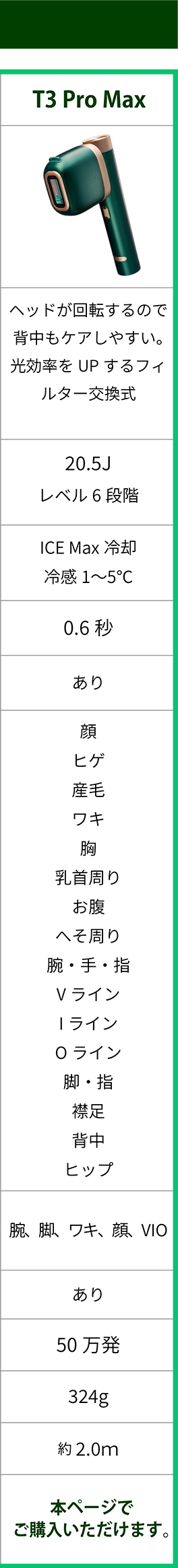 JOVS 比較表 T3 Pro Max