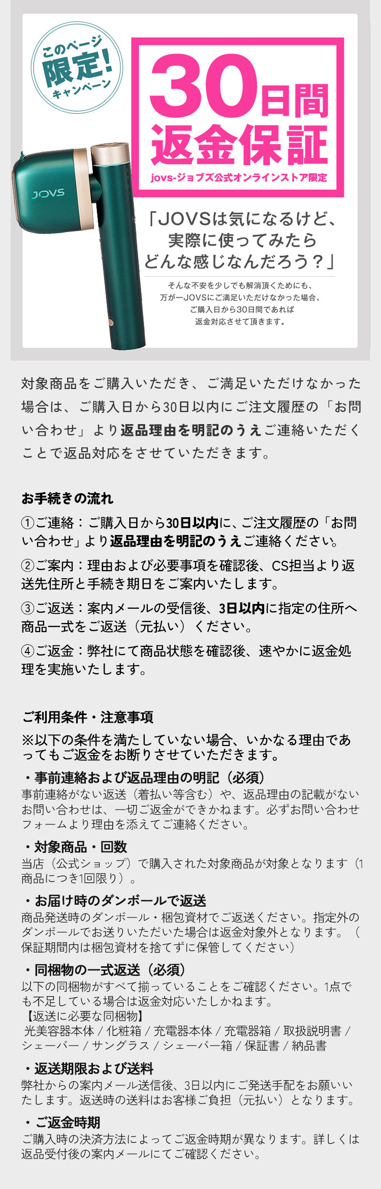 JOVS（ジョブズ） 【47,432円OFFで49,368円 9/13(日)まで】JOVS 公式