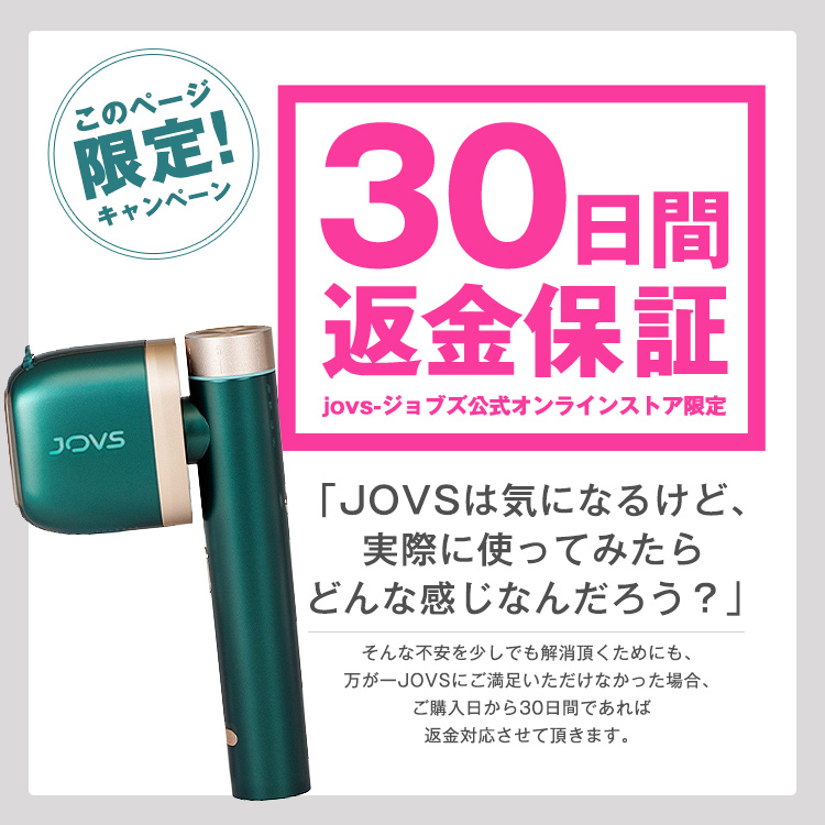 JOVS（ジョブズ） 【47,432円OFFで49,368円 9/13(日)まで】JOVS 公式