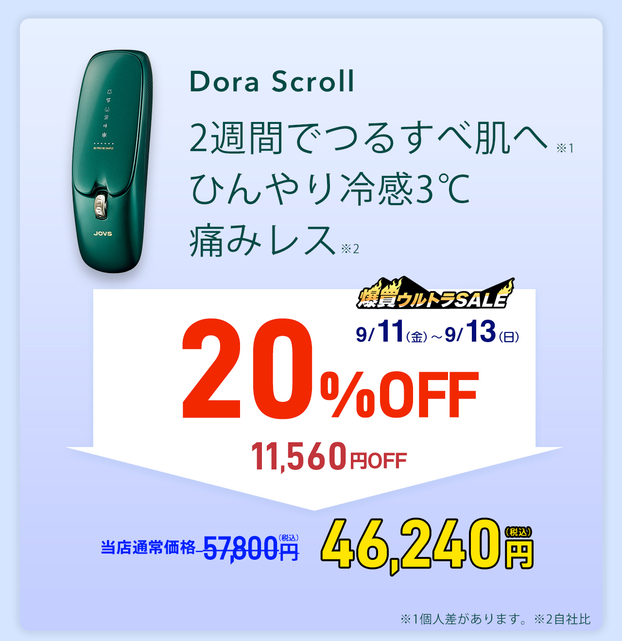 JOVS（ジョブズ） 【11,560円OFFで46,240円 9/11(金)0:00〜】脱毛器 光