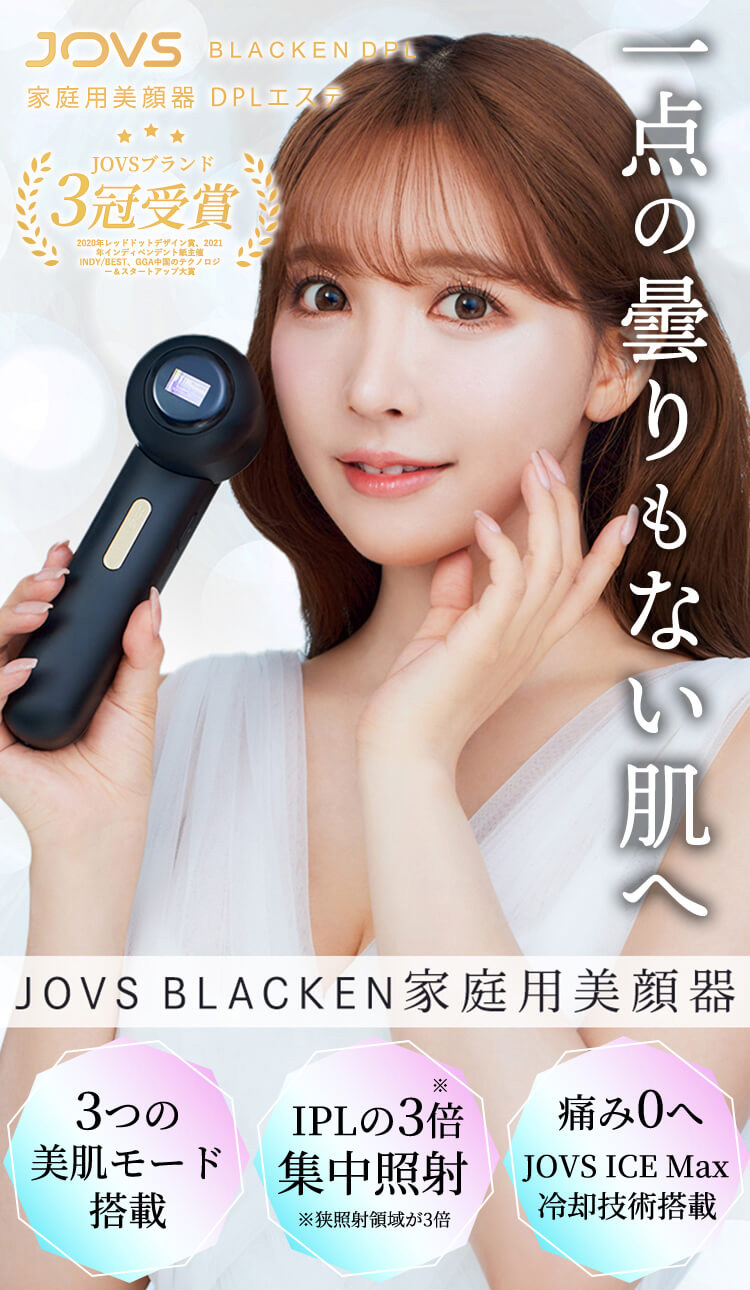 値下げ‼️美顔器 JOVS Blacken 光美容器 DPLエステ 美容機器-