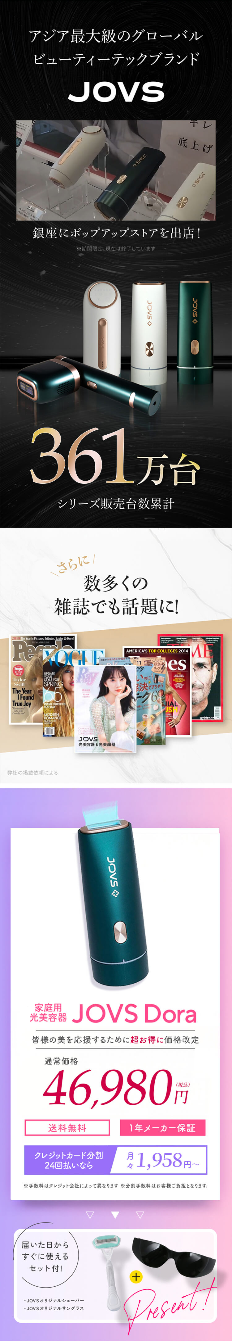 JOVS DORA 脱毛器 光脱毛器 フラッシュ式脱毛器