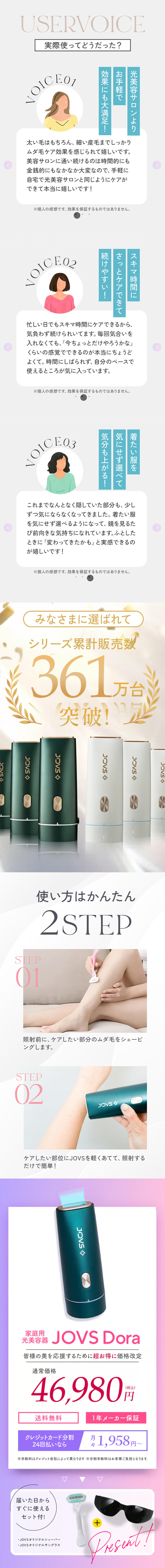 JOVS DORA 脱毛器 光脱毛器 フラッシュ式脱毛器