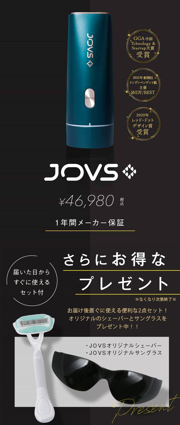 JOVS 公式 脱毛器 JOVS Dora 最新 ランキング1位 世界3冠 150万台超 顔
