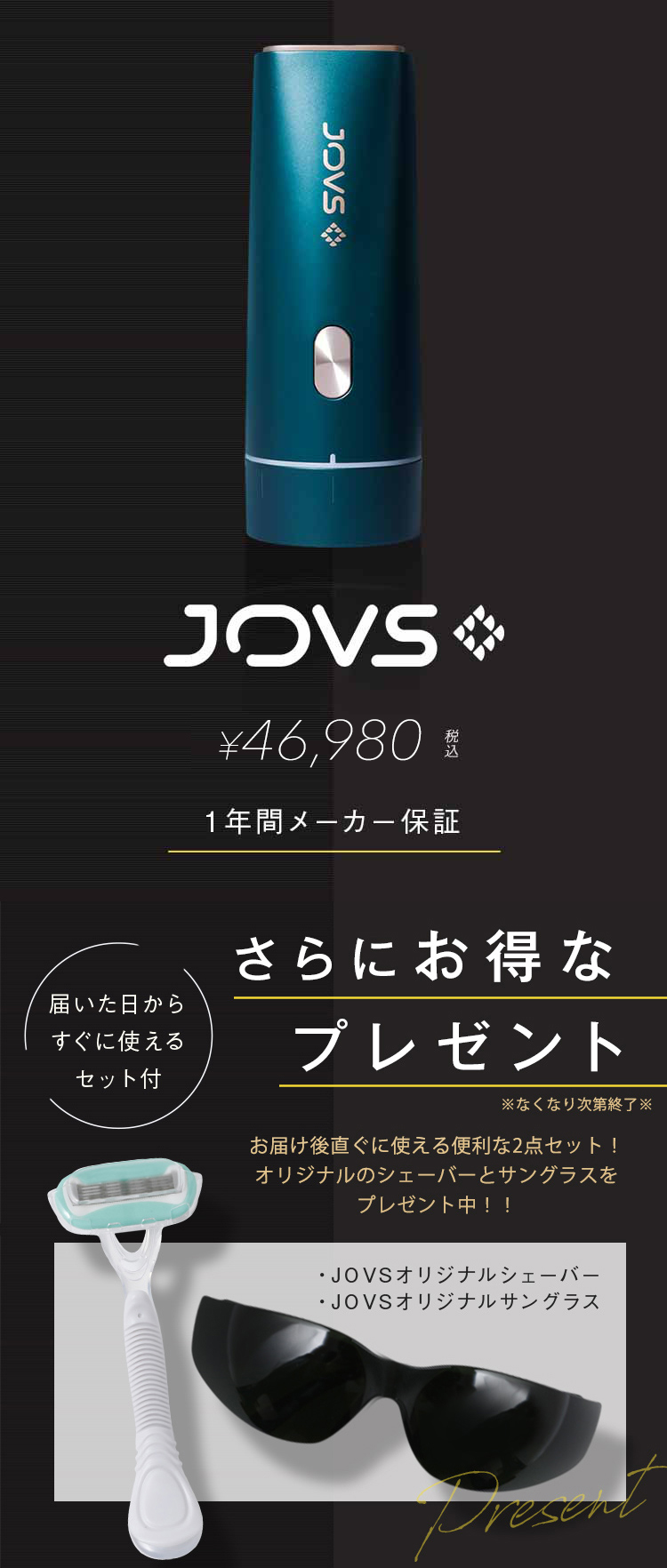 JOVS Dora 脱毛器 サングラス付 ジョブズドラ 脱毛 - 脱毛・除毛