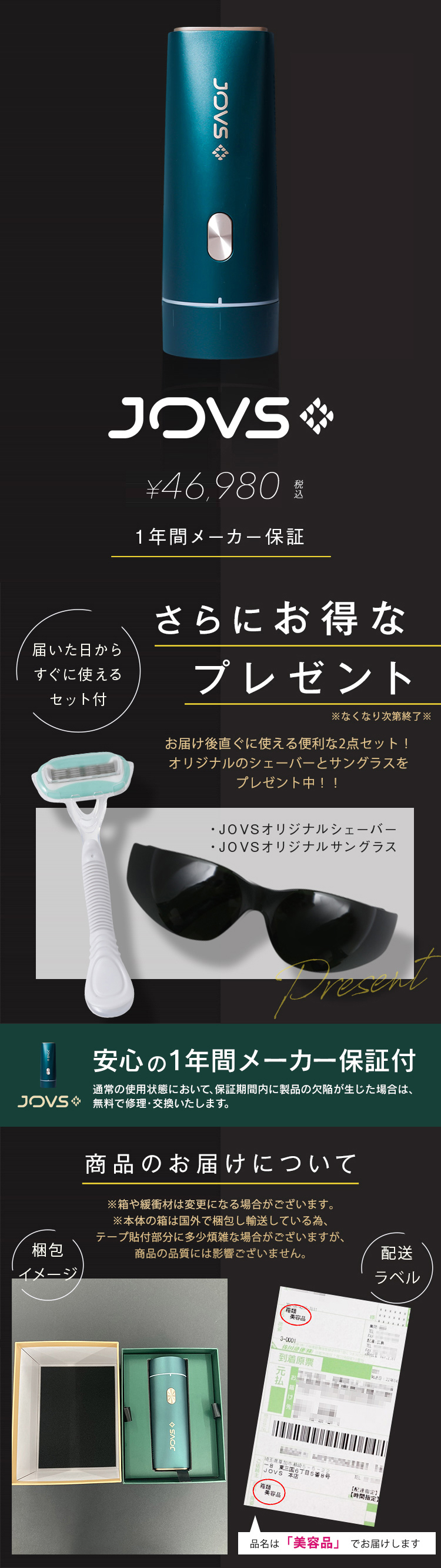 JOVS DORA 脱毛器 光脱毛器 フラッシュ式脱毛器