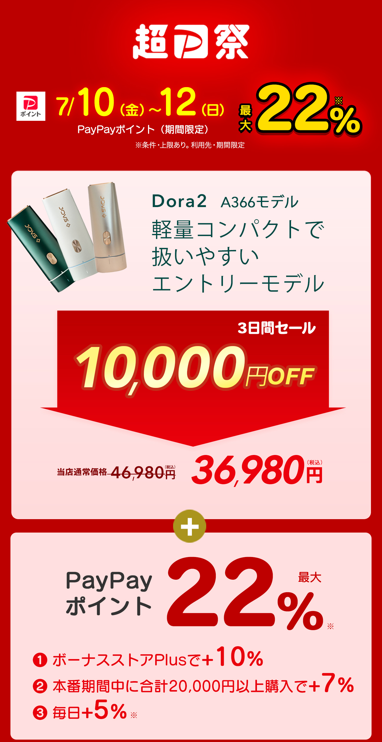 JOVS（ジョブズ） 【超P祭 10,000円OFF＋ポイント最大22%】JOVS 公式