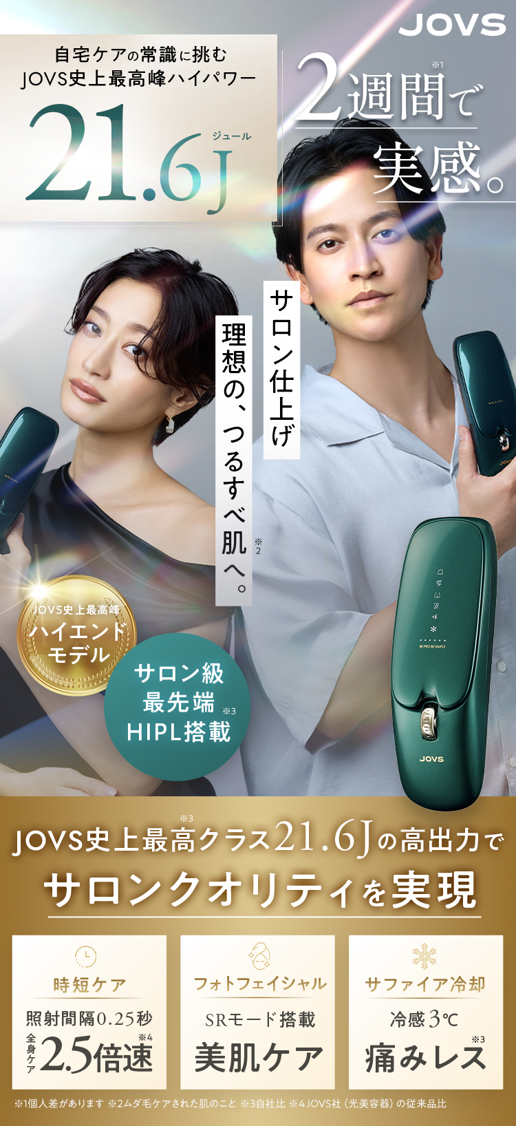 JOVS Dora Scroll 脱毛器 光脱毛器 フラッシュ式脱毛器