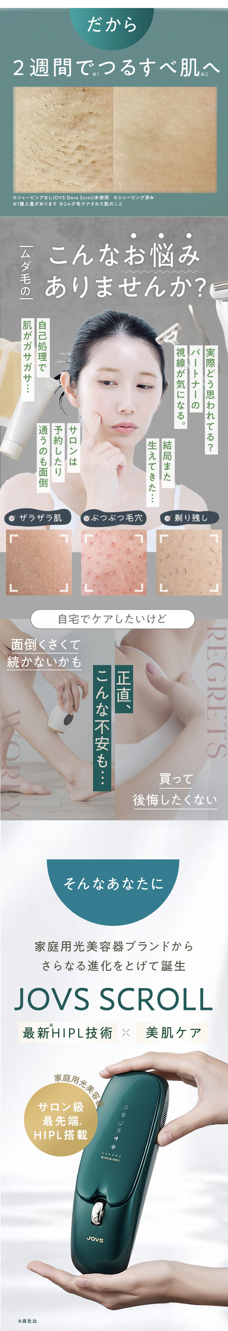 JOVS Dora Scroll 脱毛器 光脱毛器 フラッシュ式脱毛器