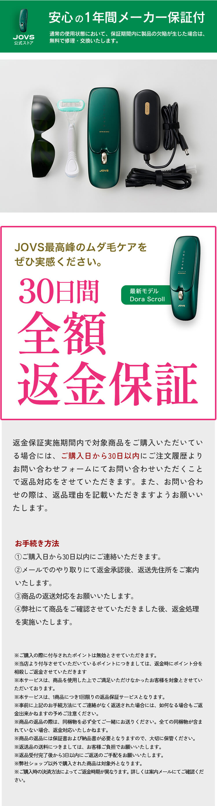 JOVS Dora Scroll 脱毛器 光脱毛器 フラッシュ式脱毛器