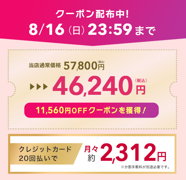 クーポン