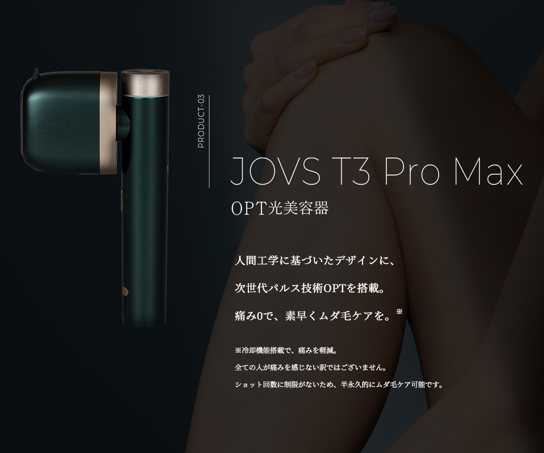 最大42%OFFクーポン 脱毛器 JOVS T3 Pro Max 最上位モデル 50万発 21