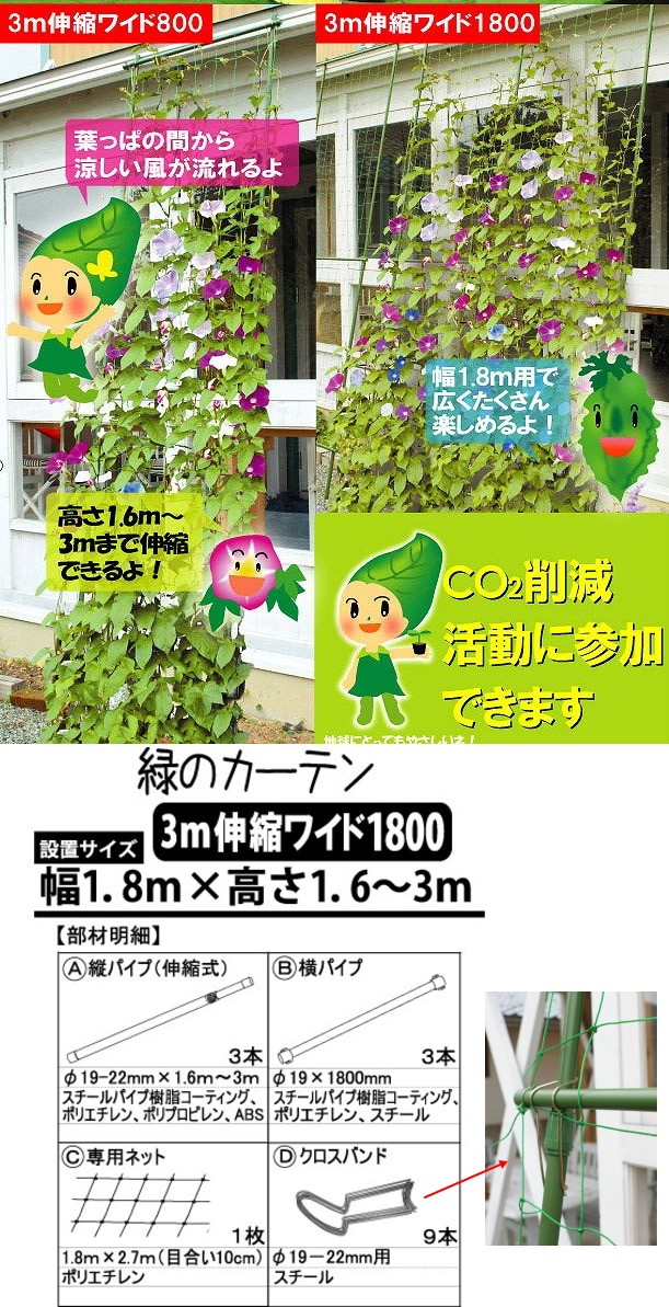 DAIM 伸縮式緑のカーテン 3m ワイド1800 立掛けタイプ 園芸