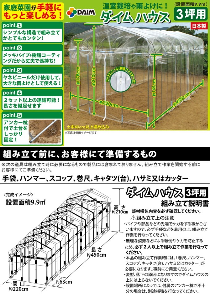 ダイムハウス 3坪用 送料無料 ビニールハウス ガーデンハウス 菜園ハウス 花 雨よけ 霜よけ 防鳥 鳥よけ 保温 予約販売 野菜