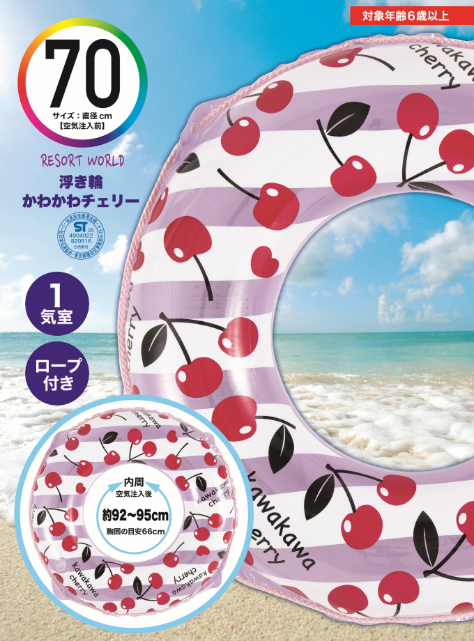 浮き輪 かわかわチェリー 70cm 082051-WR00819 送料無料 レジャー