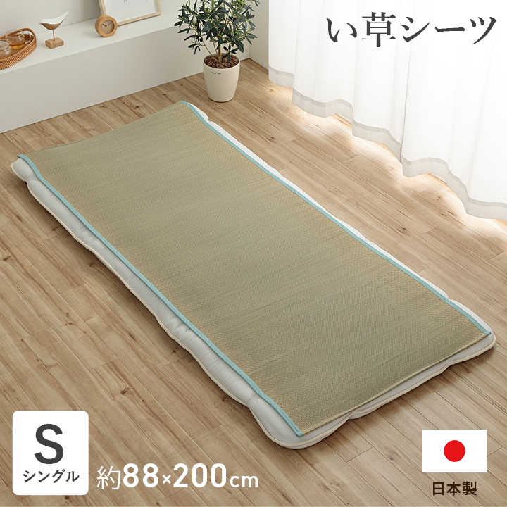 イケヒコ い草のシーツ いやし 88×200cm シングル 送料無料 国産 日本