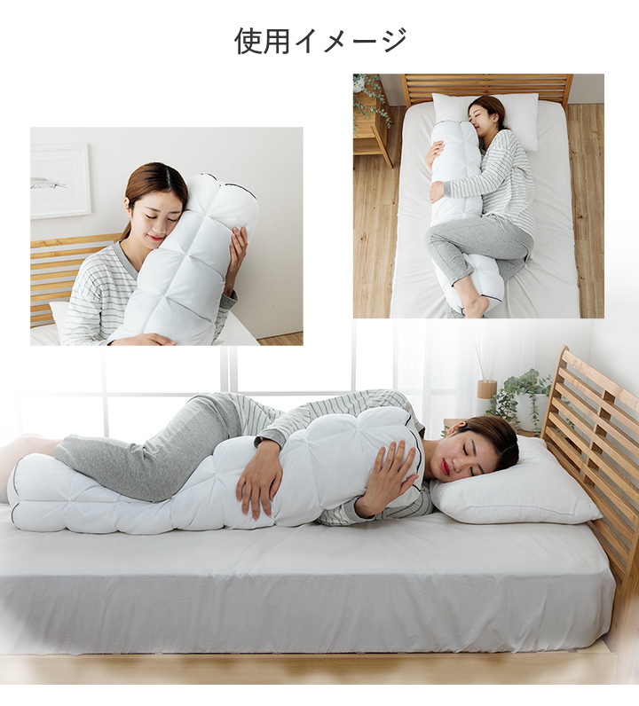 雲抱き枕 クラウディア 25R×110cm 送料無料 カバー付き 寝具 抱き枕 ふわふわ 洗える 手洗い可 清潔 もこもこ 立体キルト 柔らかいの画像