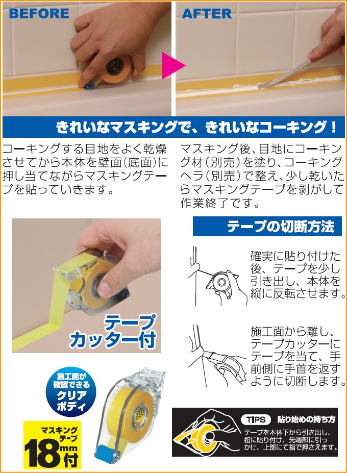 マスキングテープホルダー ギリギリ3 18mm幅用 テープ付き No.1318 