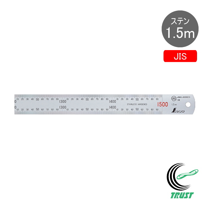 直尺 ステン 1.5m 1本 JIS ものさし 物差し 定規 じょうぎ 直尺 ステンレス製 シンワ測定 :4960910140523 shinwa:JOYアイランド