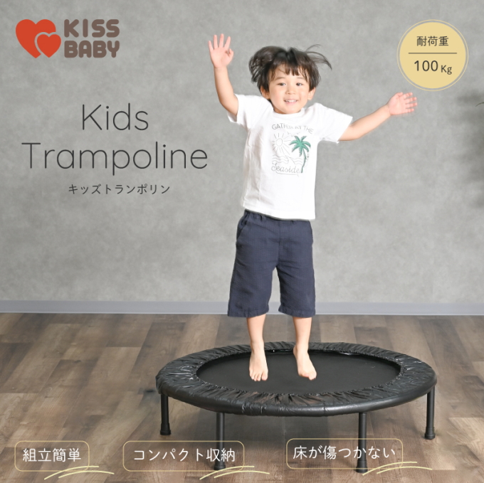 KISSBABY トランポリン ブラック 1430415213 送料無料 ジャンプ 子供