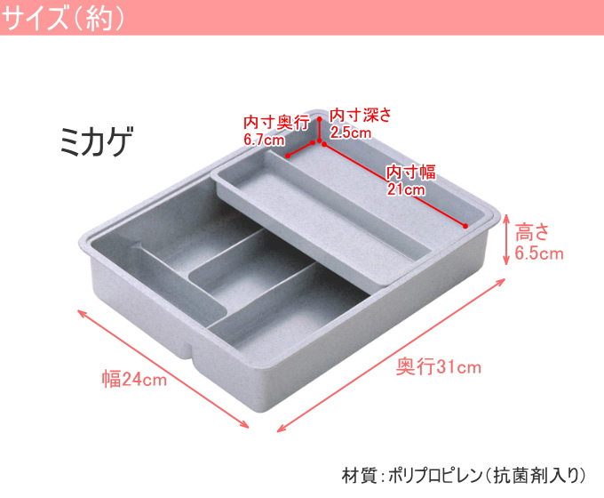 スライド式抗菌整理トレー ミカゲ 14949 日本製 トレー 小物 スライド式抗菌整理トレー ミカゲ 14949 日本製 トレー 小物