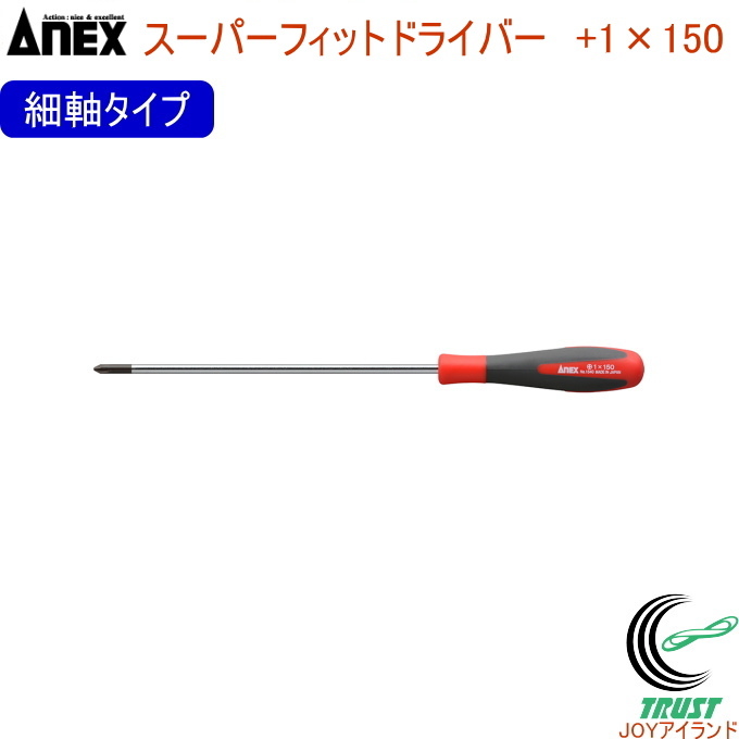 高質 アネックス ANEX ドライバー 貫通 スーパーフィット ACR +2x100 No.1550