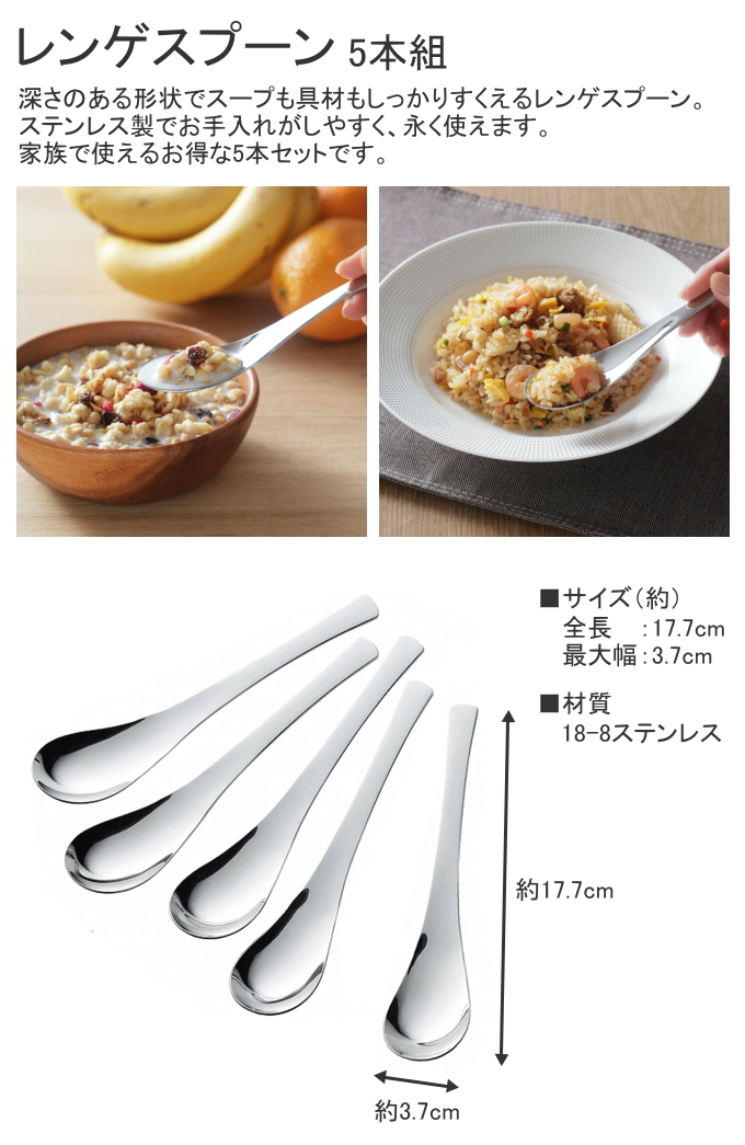 下村企販 レンゲスプーン 5本組 18756 日本製 5本セット ステンレス製