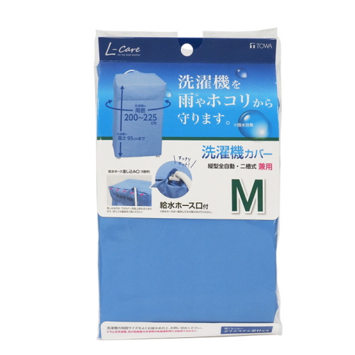 LC 洗濯機カバー 兼用型 M 20322 送料無料 洗濯用品 洗濯