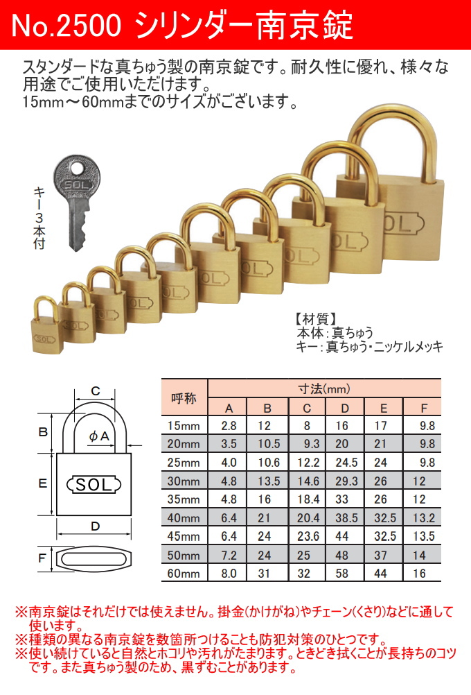 SOLHARD No.2500 シリンダー南京錠 35mm 防犯 防犯グッズ ロック 鍵