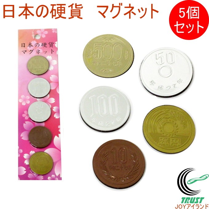エッチングマグネット 硬貨5個セット 303-341 ネコポス対応 マグネット