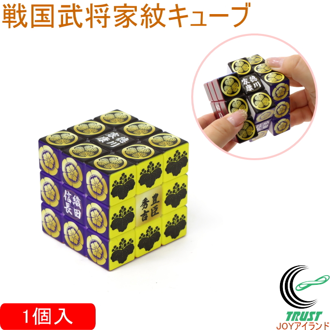 戦国武将家紋キューブ 1個 303-550 おもちゃ ゲーム ブロック パズル 立体パズル プレゼント 知育玩具 脳トレ 子供 大人 高齢者 武将 戦国武将 家紋