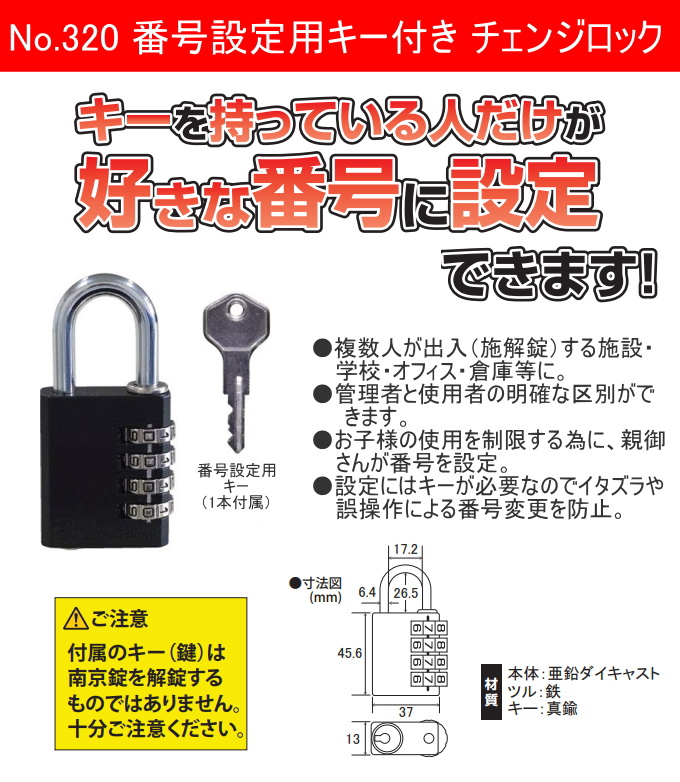 SOLHARD No.320 BIG 番号設定用キー付き チェンジロック 40mm 防犯