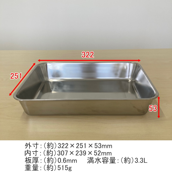 ステンレス 角バット 12枚取 33012 送料無料 日本製 ステンレス バット ステンレスバット 角型 角バット キッチン用品 調理道具 下ごしらえ