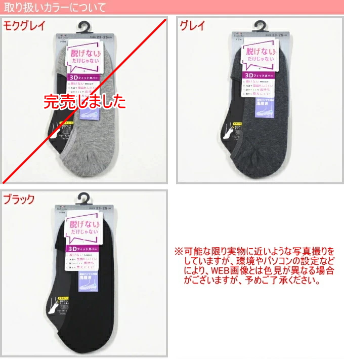 Fukuske（フクスケ） 福助の脱げない靴下 3Dフィットカバー 浅履き 23