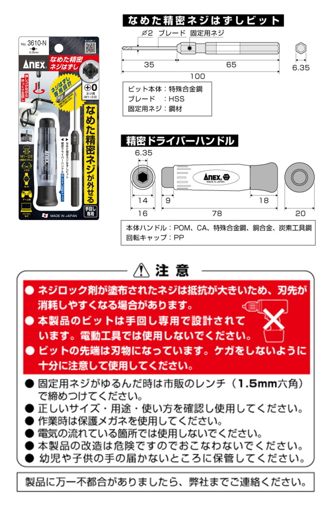 ANEX なめた精密ネジはずし +0ネジ用 M1〜2.6 No3610-N 日本製 ANEX DIY 工具 作業用品 手回し専用 クロネコゆうパケット対応｜joy-island｜03