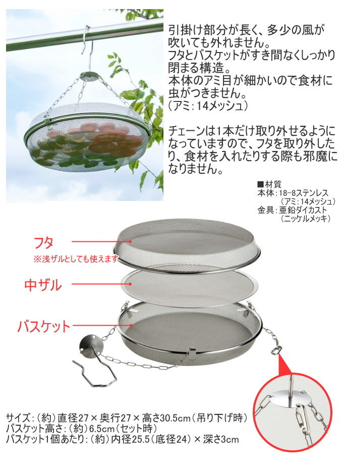 ドライフルーツバスケット 2段 39485 日本製 ドライフルーツ 干物 果物 野菜 魚 乾燥 干す アミ 網 バスケット ステンレス製 ...