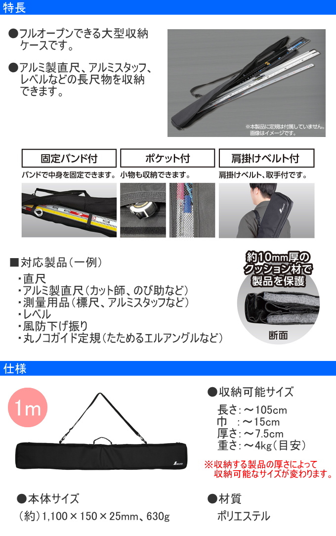 シンワ 直尺ケース ブラック 1m 収納 収納バッグ 収納ケース 取っ手