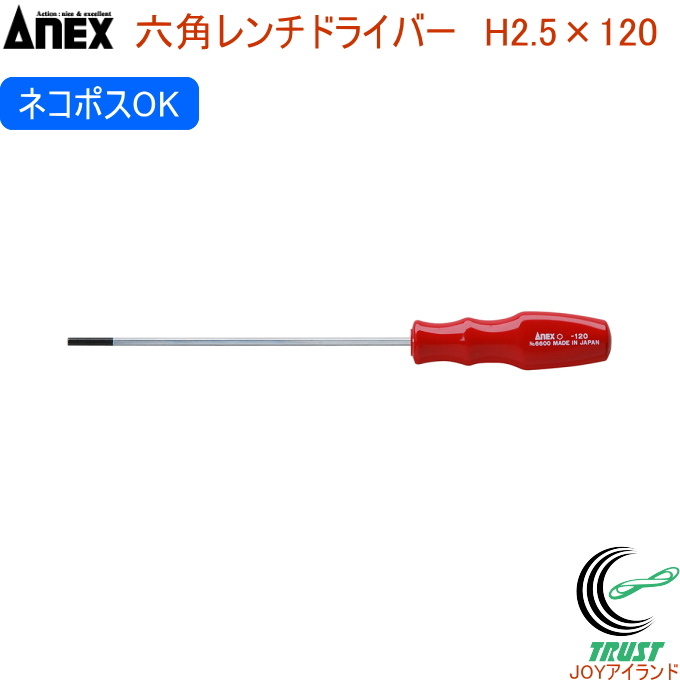 ANEX �Z�p�����`�h���C�o�[ H2.5×120 No6600 H2.5×120 ���{�� �l�R�|�X�Ή� DIY �H�� ��Ɨp�i �Z�p��