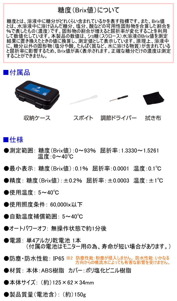 デジタル糖度計 0〜93％ 防塵防水 遮光タイプ 70183 デジタル 糖度計 糖度 計測 野菜 果物 収納ケース付｜joy-island｜03