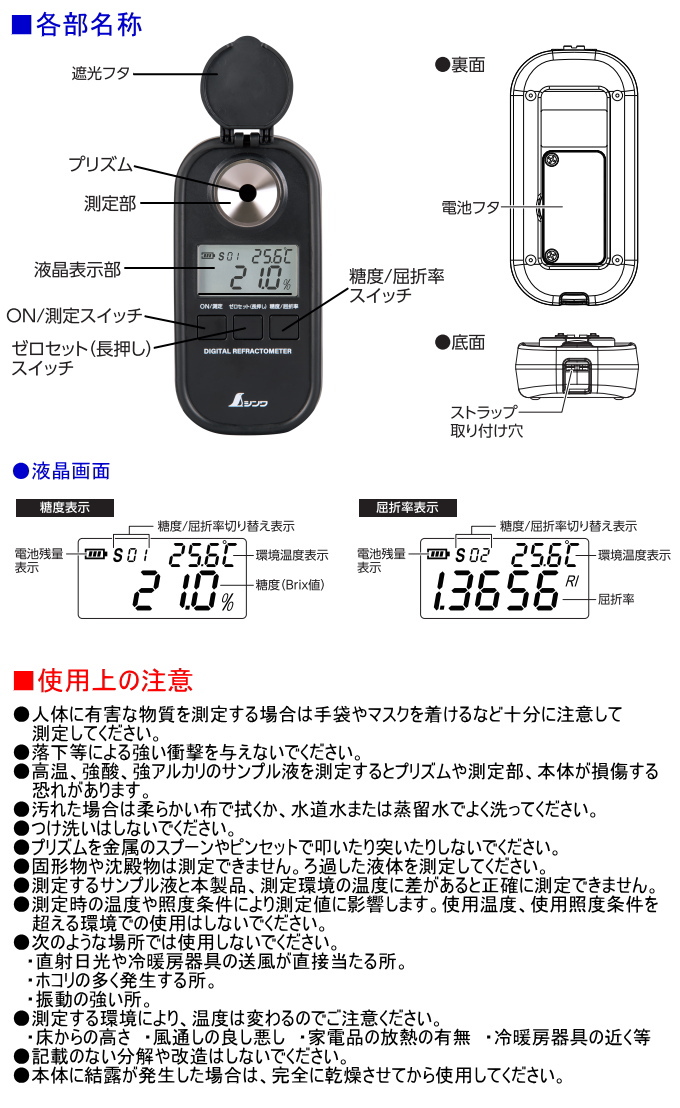 デジタル糖度計 0〜93％ 防塵防水 遮光タイプ 70183 デジタル 糖度計 糖度 計測 野菜 果物 収納ケース付｜joy-island｜04