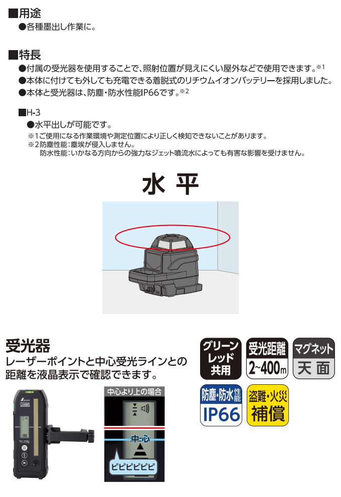 シンワ(工具) スピニングレーザー HG H-3 レッド 受光器付 シンワ(工具) スピニングレーザー HG H-3 レッド 受光器付