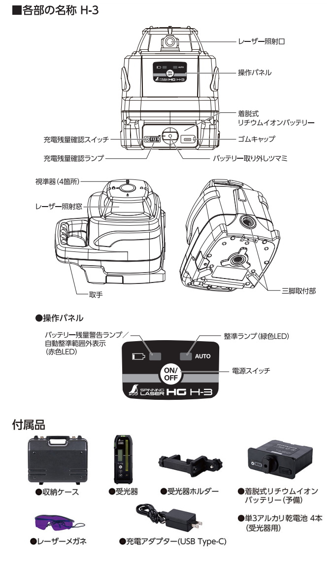 シンワ(工具) スピニングレーザー HG H-3 レッド 受光器付 シンワ(工具) スピニングレーザー HG H-3 レッド 受光器付