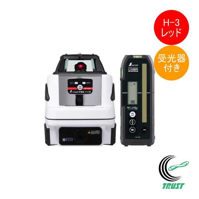 シンワ(工具) スピニングレーザー HG H-3 レッド 受光器付 シンワ(工具) スピニングレーザー HG H-3 レッド 受光器付