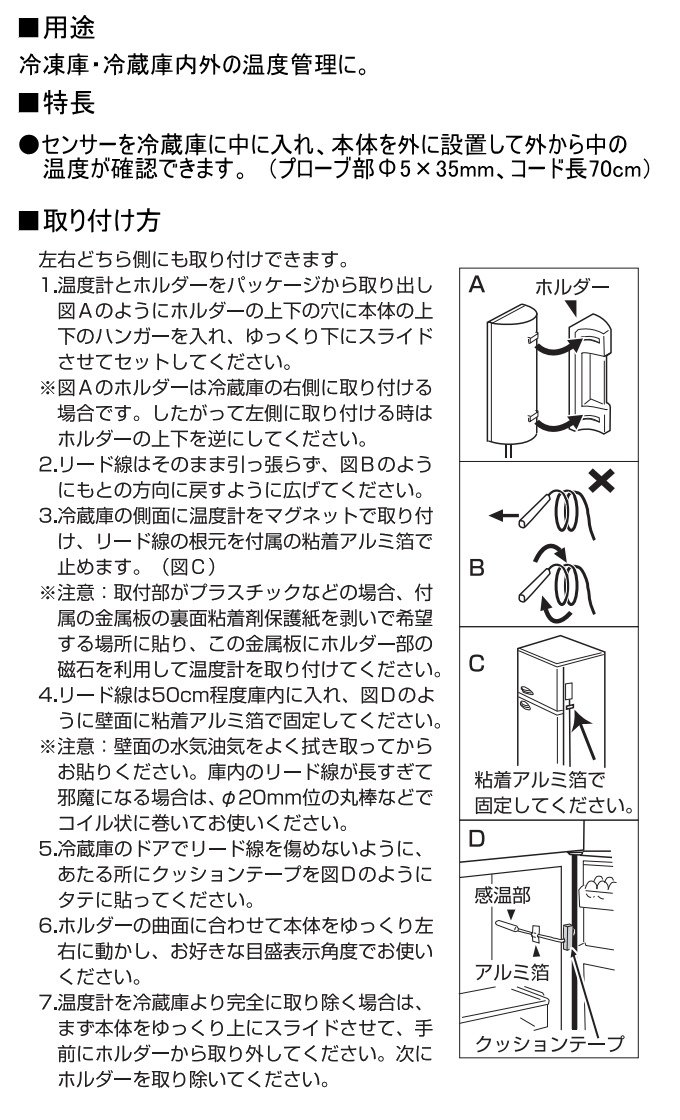 冷蔵庫用温度計 A-4 隔測式 マグネット付 72692 日本製 温度計 温度 冷蔵庫用 省エネ 温度管理 マグネット付き 隔測式｜joy-island｜02