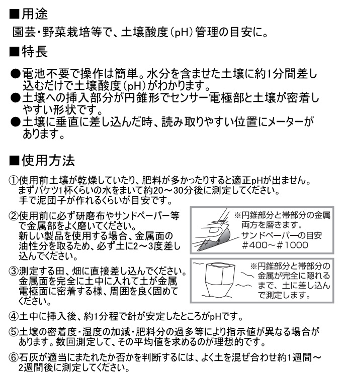 土壌酸度計 A 72724 日本製 酸度計 pH値 測定 土壌 野菜 果物 栽培 作物 園芸 田 畑｜joy-island｜02