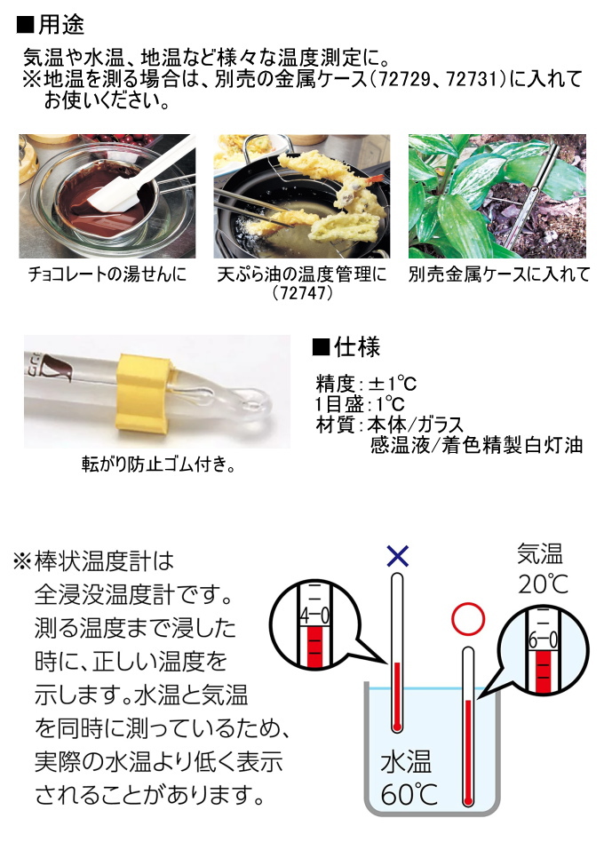 棒状温度計 アルコール H-2S 30cm 0〜200℃ 72747 温度計 温度 温度測定