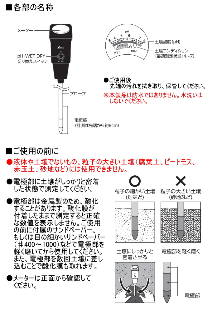 土壌酸度計 C ロング電極 測定コンディションチェック機能付 72795