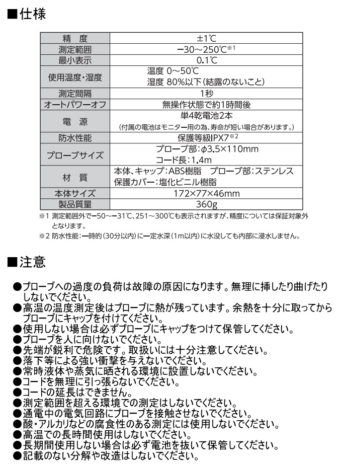 デジタル温度計 H-3 最高・最低 隔測式プローブ 防水型 7308 最高温度